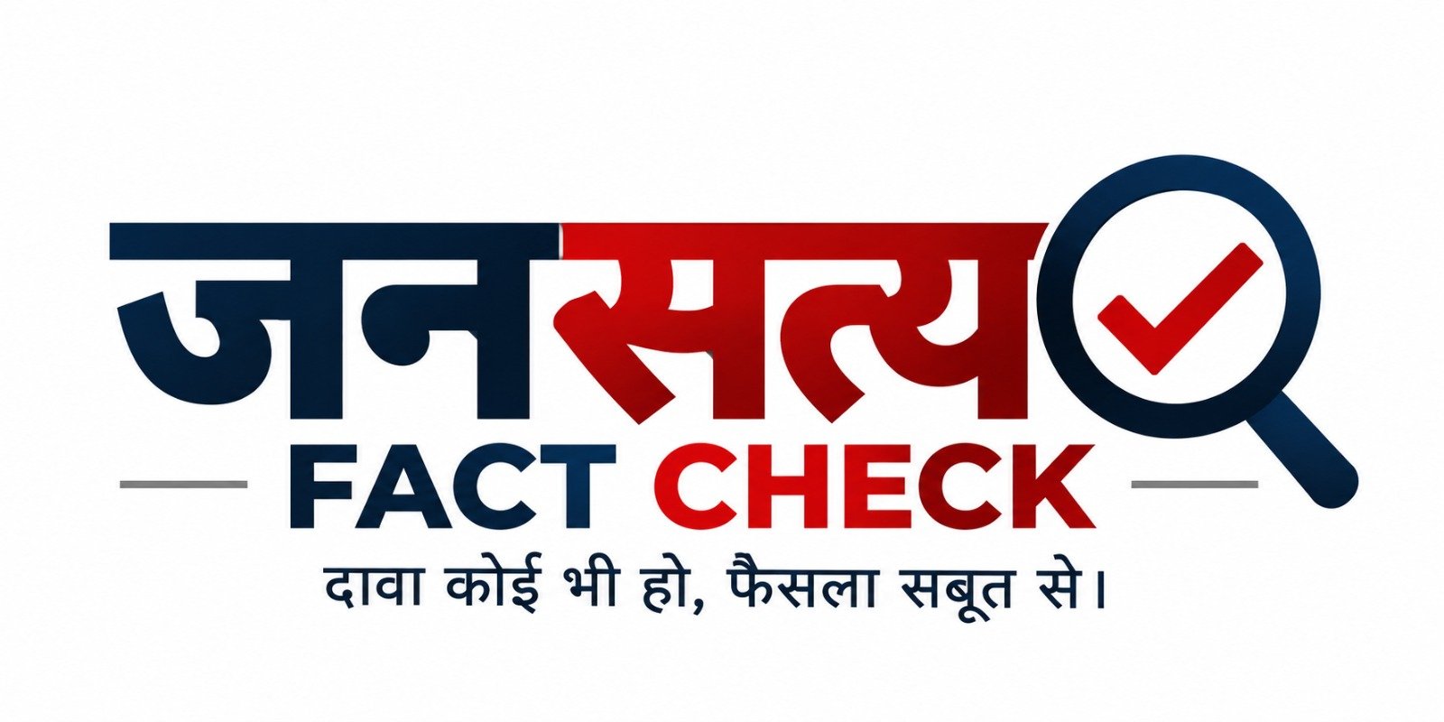 जनसत्य FACT CHECK